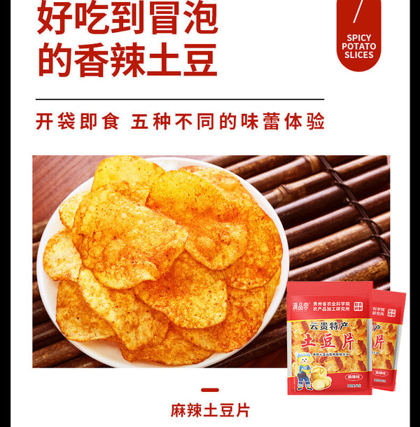 Yunnan Spicy Potato Chips - Extra Large Crispy Snack Pack 250g