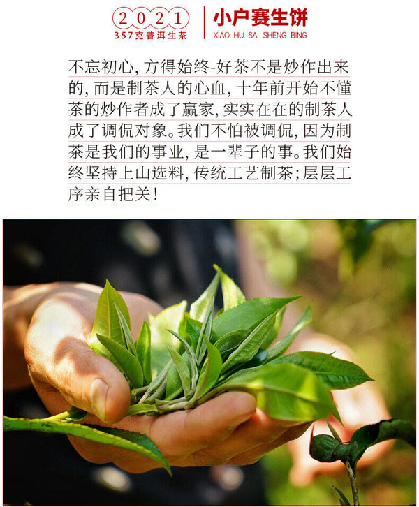 357g Pu-erh Raw Tea Cake 小户赛生普洱茶 普洱茶生茶