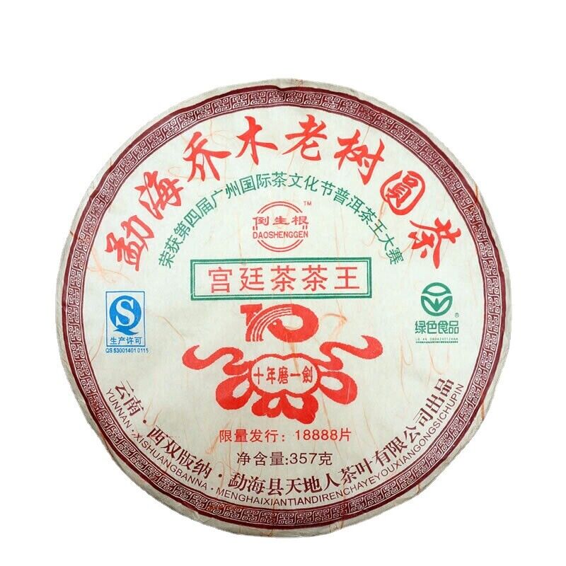 357g/12.59oz Ripe Puerh Heaven Earth Menghai Royal Golden Bud Old Arbor King Tea Main image