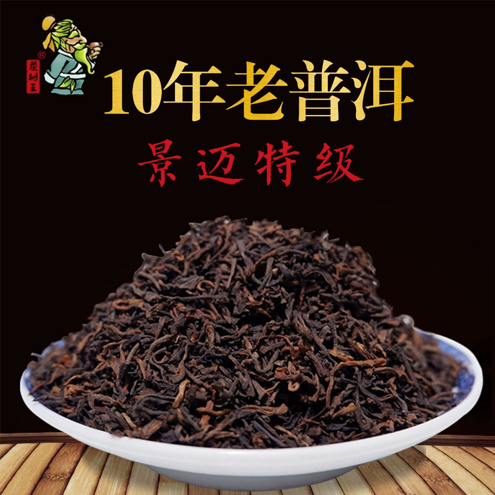 Old Ripe Pu Ripe Tea Loose Tea Jingmai Top Grade 200g Loose Puerh Tea
