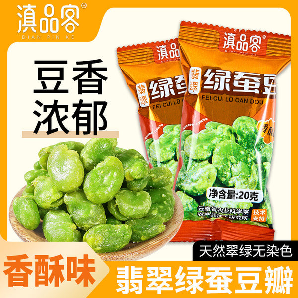 Yunnan Flowered Broad Beans - Crispy Green Snack (Individually Packed)