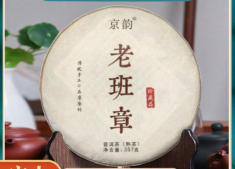 Yunnan Old Ancient Tree Ripe Tea Ripe Pu Cake Lao Banzhang Puerh Tea Cake 357g Main image