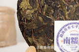 357g Yunnan Pu'er Tea Nannuo Mountain Pu'er Raw Cake Yunnan Seven Seeds Cake Tea