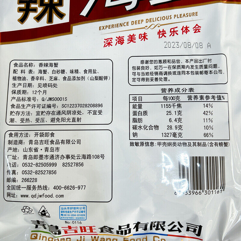 Seafood Snacks Spicy Pipa Shrimps Sea Crabs Ready-to-eat Spicy Snacks Specialty