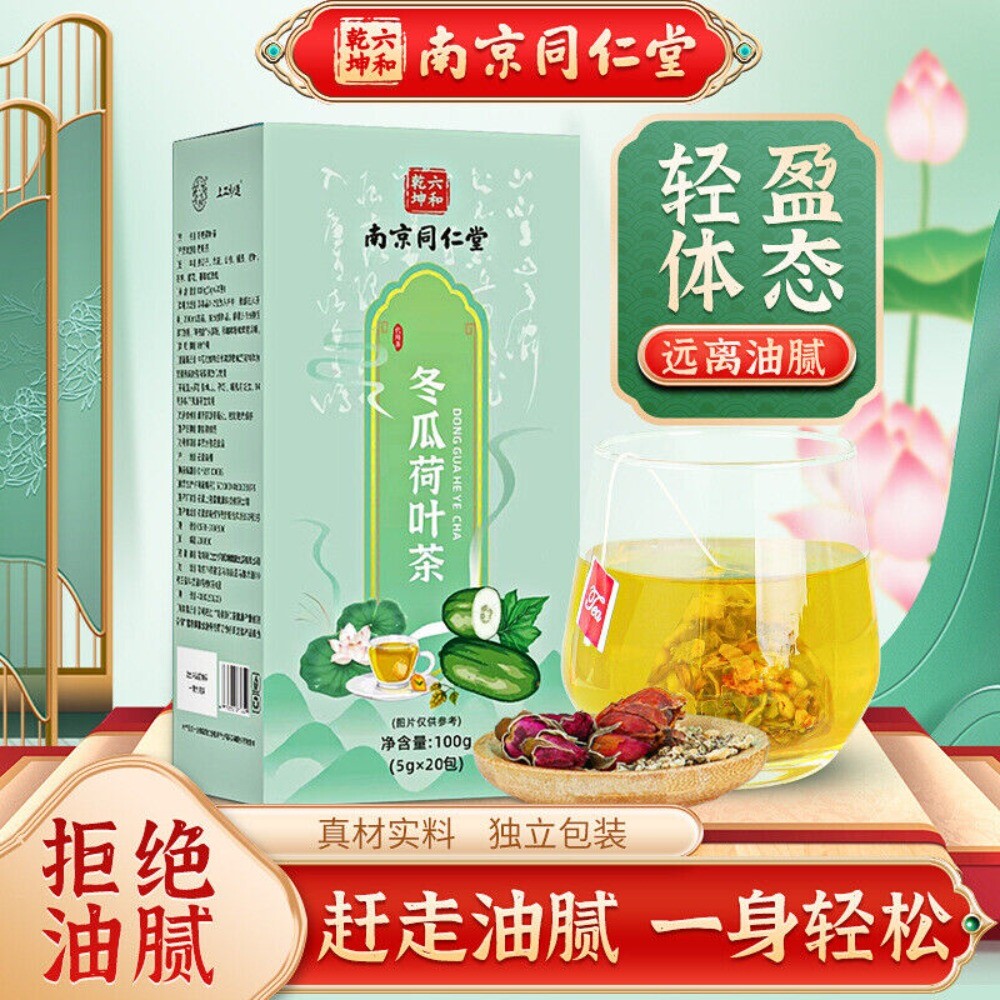 Winter Melon Lotus Leaf Tea with Hawthorn Cassia Herbal Wellness Bags Natural