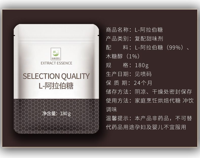 Healthy Sugar Substitute Control Zero Calorie Food Grade L-Arabian Sugar Powder