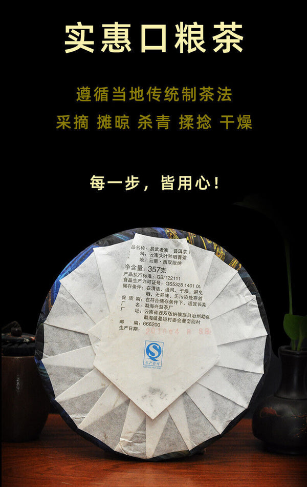 357g Pu'er Tea Yunnan Tea Yiwu Laozhai Pu'er Raw Tea Cake