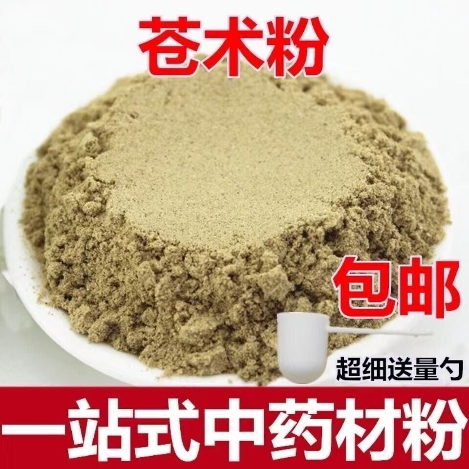 Edible Rhizoma Atractylodis Powder 500g Freshly Ground Chinese Herbs Pure Powder Main image