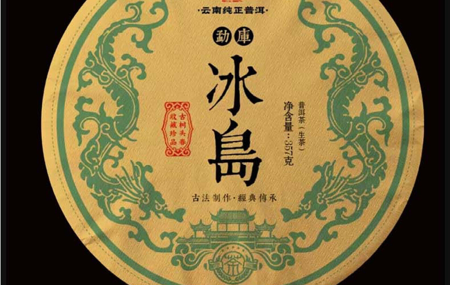 Yunnan Mengku Icelandic Ancient Tree Puerh Tea 357g Raw Tea Cake Pu'er Tea