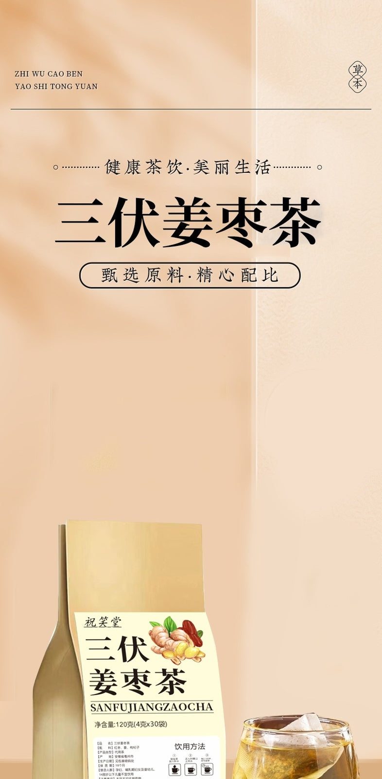 Viral Herbal Blend Sanfu Ginger Jujube Tea