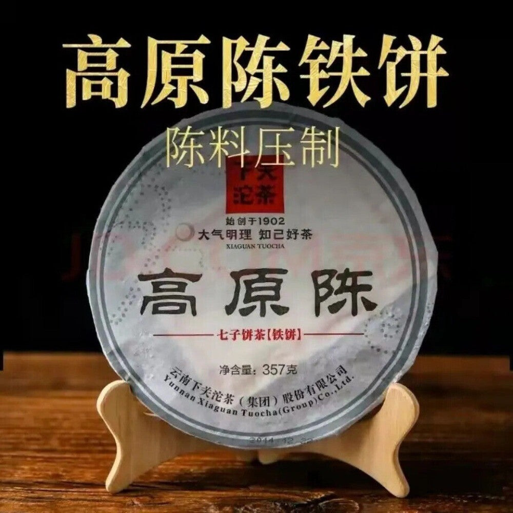2013 2014 Xiaguan Aged Iron Cake Raw Pu-erh 357g Gao Yuan Secondary image