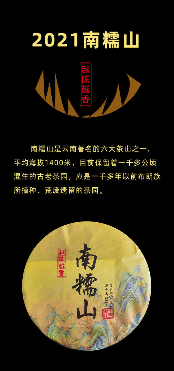 357g Yunnan Pu'er Raw Tea Nannoushan The More Ages Better Smells Pu'er Tea Cake