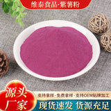 Cooked Sweet Potato Melt Water Baking Dehydrated Purple Sweet Potato Flour