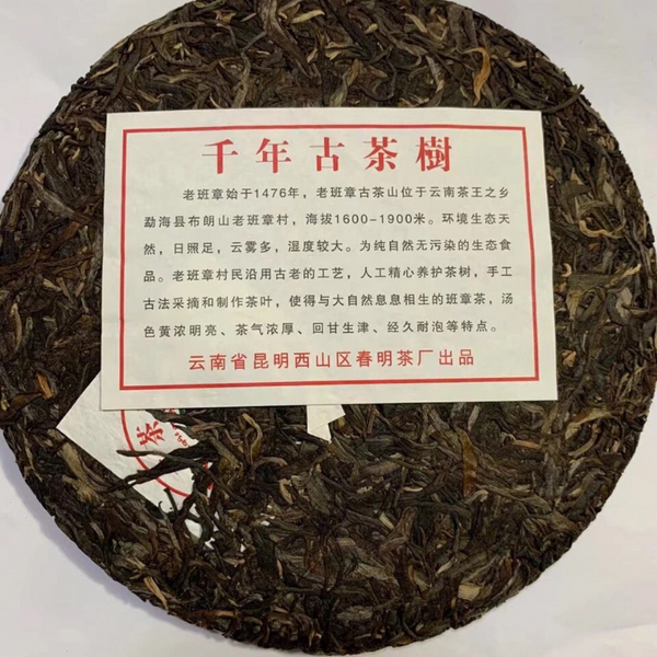 Thousand-year Old Tree Yiwu Pu-erh Tea Health Care 357g ChaGold Award Organic