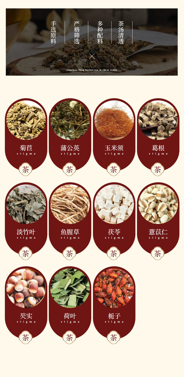 京真堂本草清酸茶酸绛菊苣栀子葛根直播带货代用茶批发一件代发