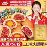 Yunnan Xuanwei Ham Mooncake – 30g Flaky Pastry with Egg Yolk, Mid-Autumn Gift