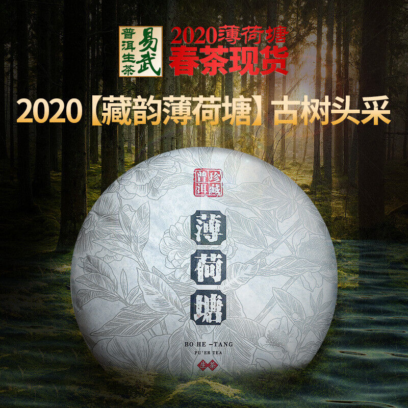 Pu'er Raw Tea Natural Pu'er Tea Pu'er Raw Tea Mint Pond 357g