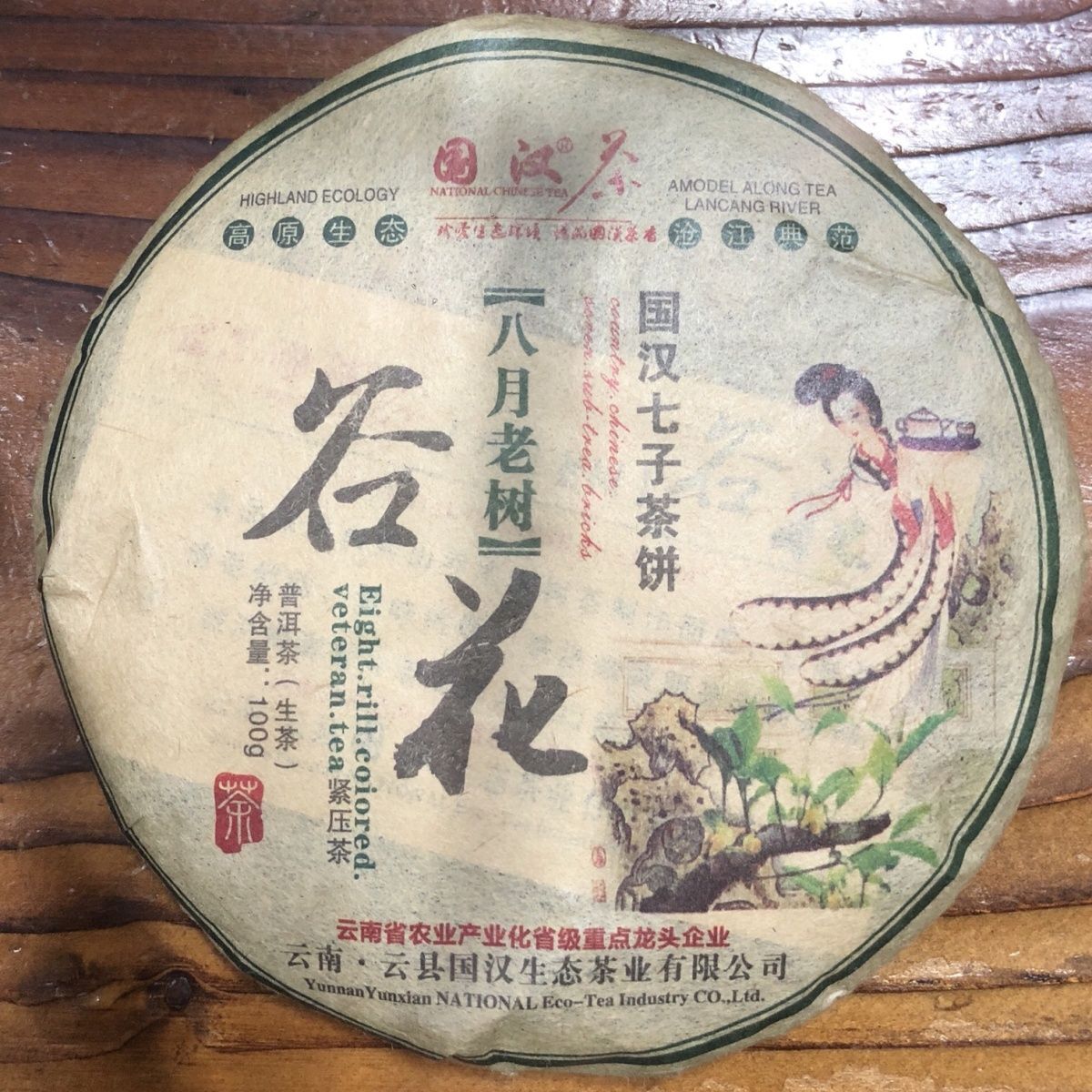 2018 Yunnan Guohan Pu-erh Gu Hua Tea 100g Aged Ripe Loose Leaf Secondary image