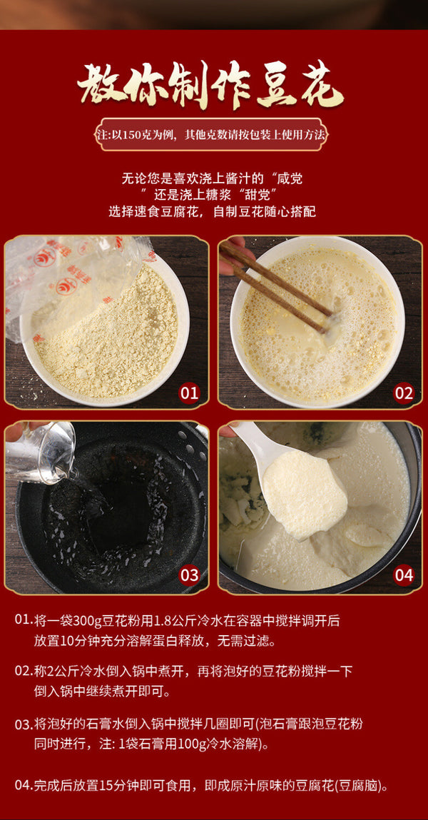 1kg DIY Tofu Pudding Mix - Instant Douhua Powder for Homemade Breakfast