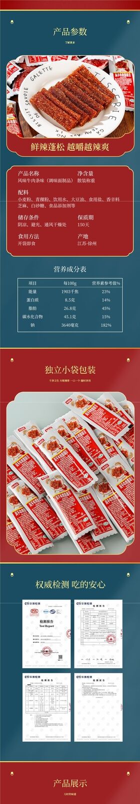 Spicy Beef Jerky Flavor Vegan Sausages Nostalgic Childhood Snacks