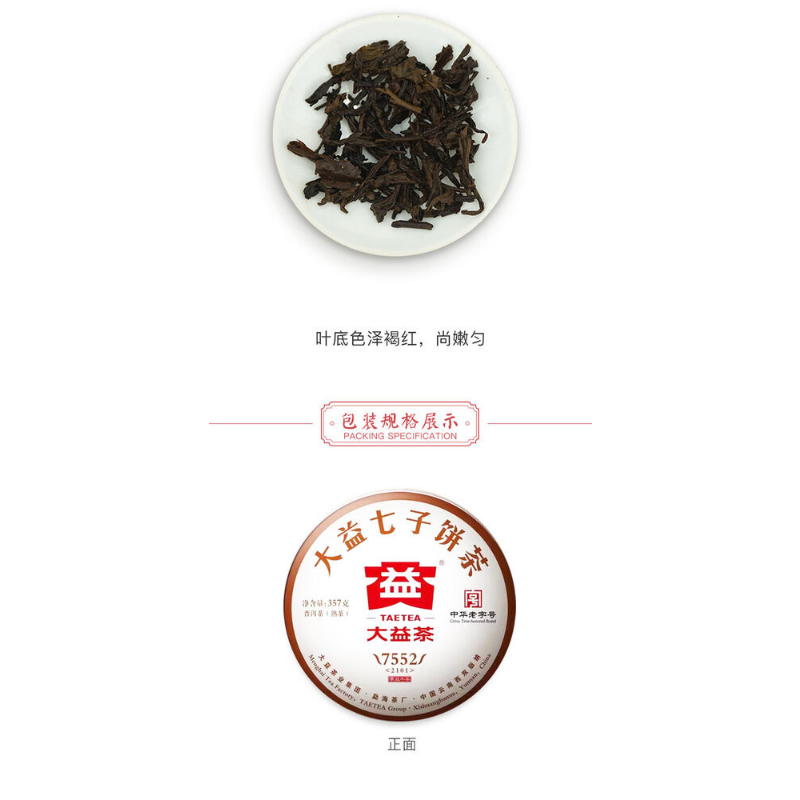 Yunnan Menghai Dayi Ripe Shu Puer 357g Select 7552 Ripe Pu'er Tea