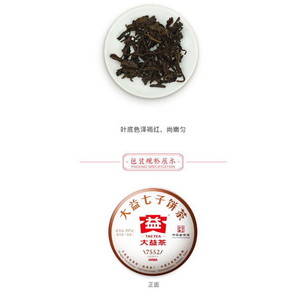 Yunnan Menghai Dayi Ripe Shu Puer 357g Select 7552 Ripe Pu'er Tea