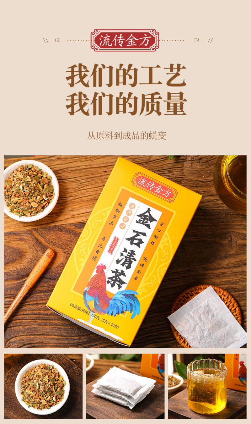 150g Traditional Golden Formula JinShiQing Tea Herbal Remove Stone Health Tea