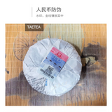 DAYI Menghai 7572 Pu-Erh Tee 150g - Bio Reifer Teekuchen (Ripe)