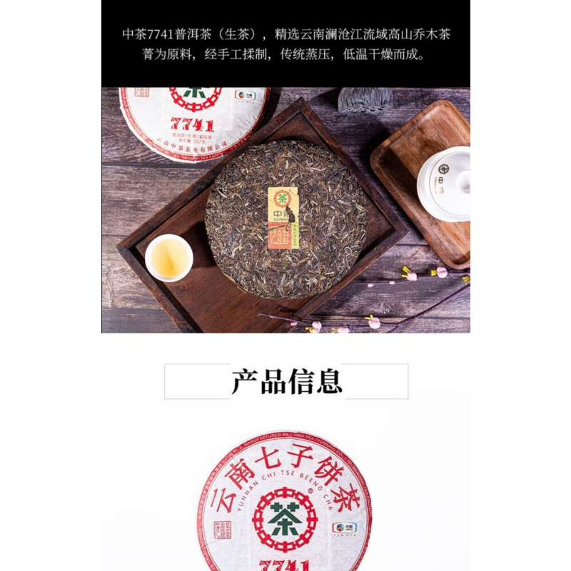 Zhong Cha 7741 Yunnan Chi Tse Beeng Cha Puer Pu'er Pu-erhChaCake 357g