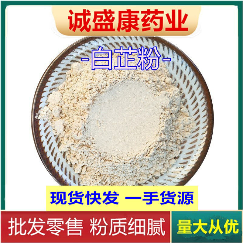 Pure Angelica Dahurica Powder Fine Powder Edible Chinese Herbs Freshly Ground
