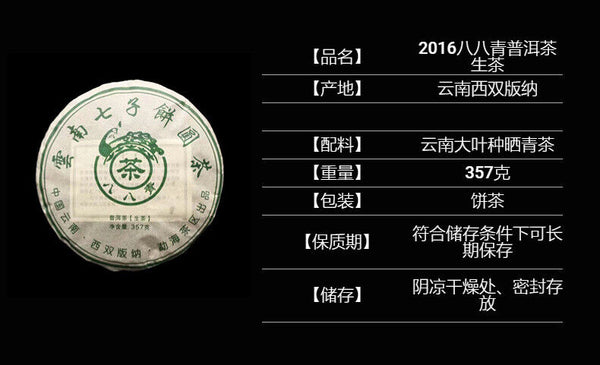Yunnan Tea Menghai Seven Cakes Eight Eight Pu'er Tea Raw Tea 357g Cake Tea