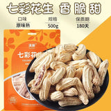 Yunnan Roasted Peanuts – Shelled, Colorful & Fresh, Wholesale Snack Seeds