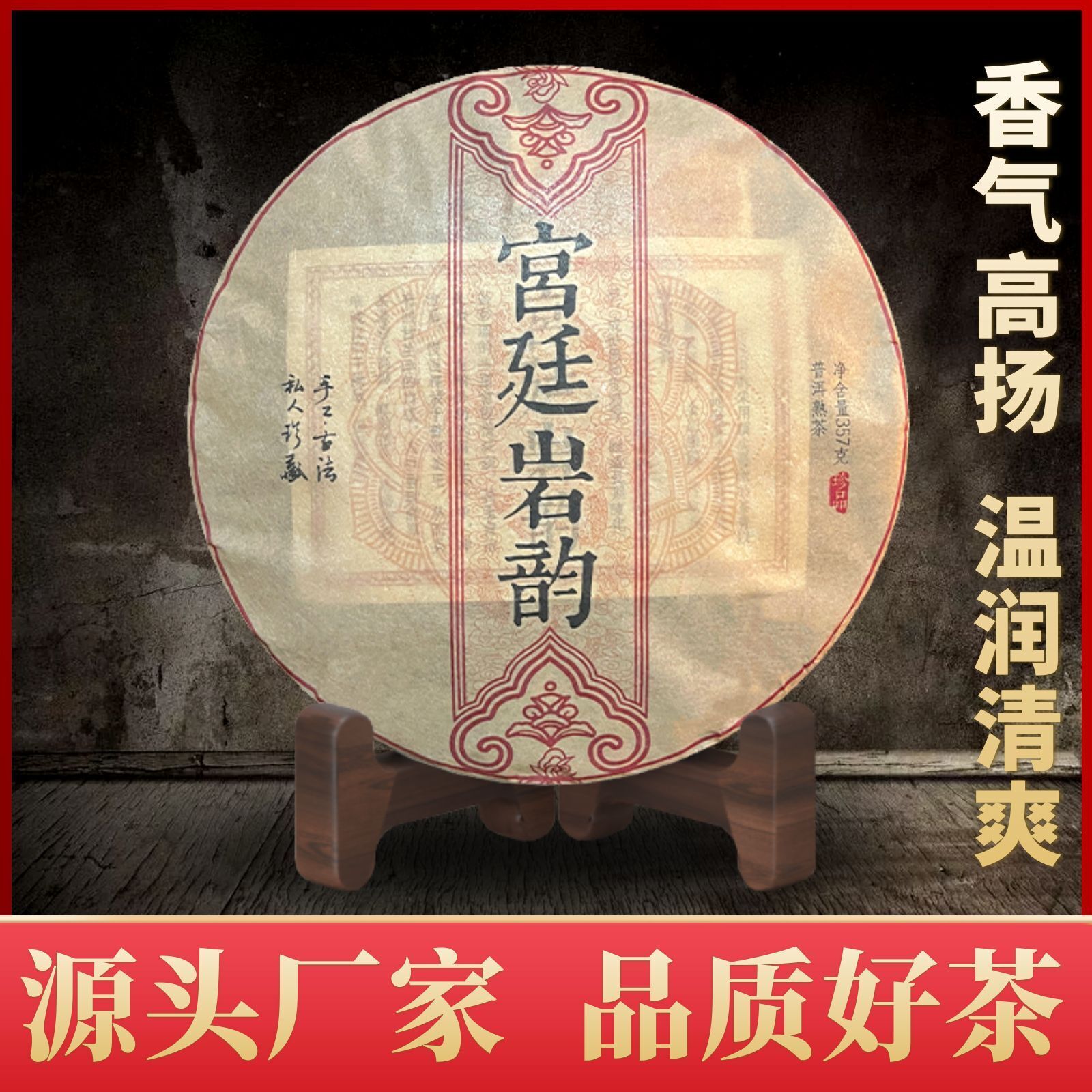 Pu'er Tea Palace Rock Rhyme Pu'er Ripe Tea Cake Ration Tea 357g/12.59oz Main image