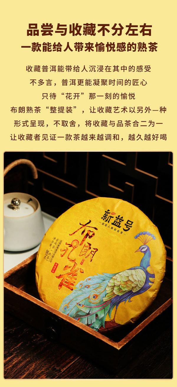 Big Tree Tea Brown Peacock Pu'er Tea Ripe Tea Cake Yunnan Qizi Cake Tea 357g