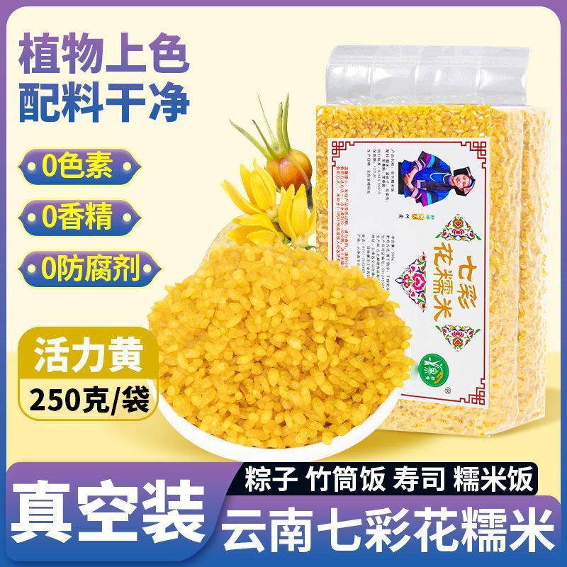 Plant-Dyed Rice for Dumplings & Cooking Yunnan 7-Color Glutinous Rice