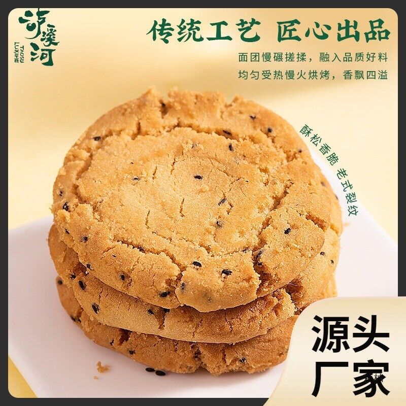 480g Handcrafted Chinese Snack Luxihe Traditional Peach Crisp Biscuits