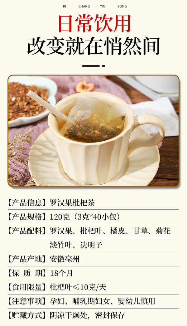 120g 罗汉果清润茶枇杷叶茶非清杮润杮茶 Luo Han Guo Qing Run Tea Loquat Leaf Tea 3g*40 Beutel