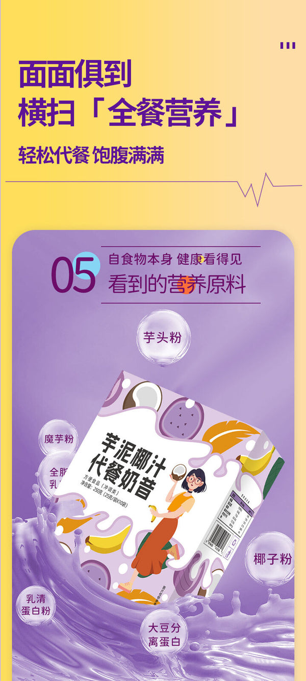 Taro Puree Coconut Juice Powder Nutritional Instant Meal Substitute Powder 250g