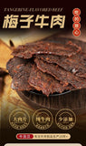 Chongqing Beef Jerky with Tangerine Peel Plum Flavor Specialty