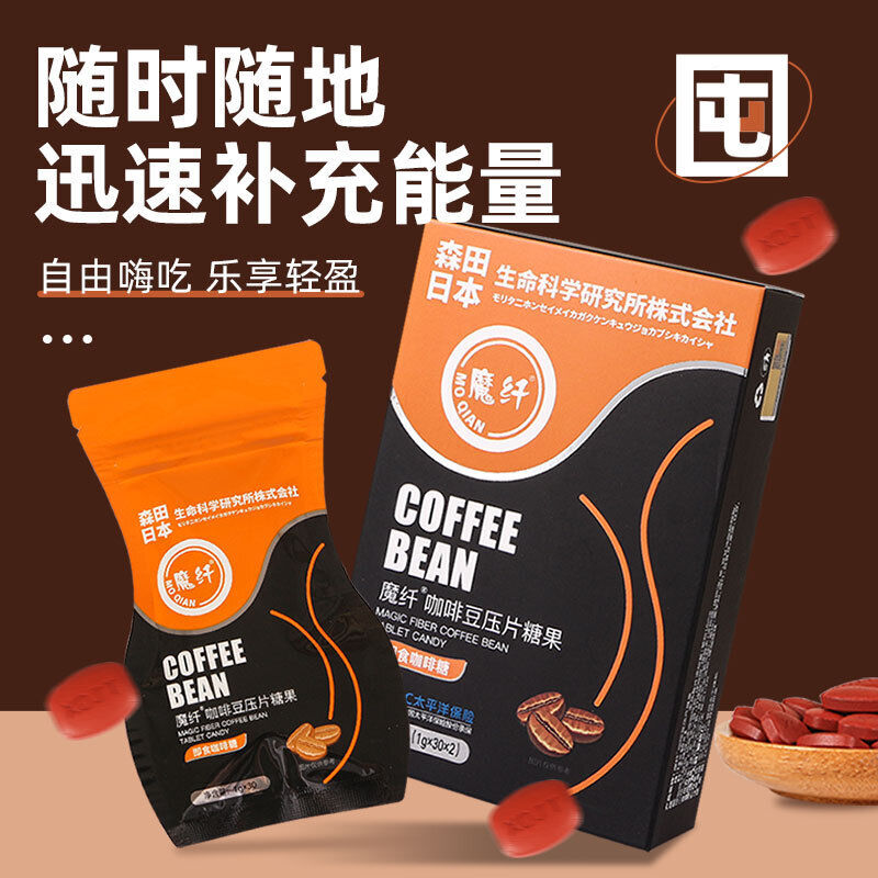 Magic Fiber Coffee Bean Pressure Tablet Candy Burning Card Ketogenic Gummies Main image