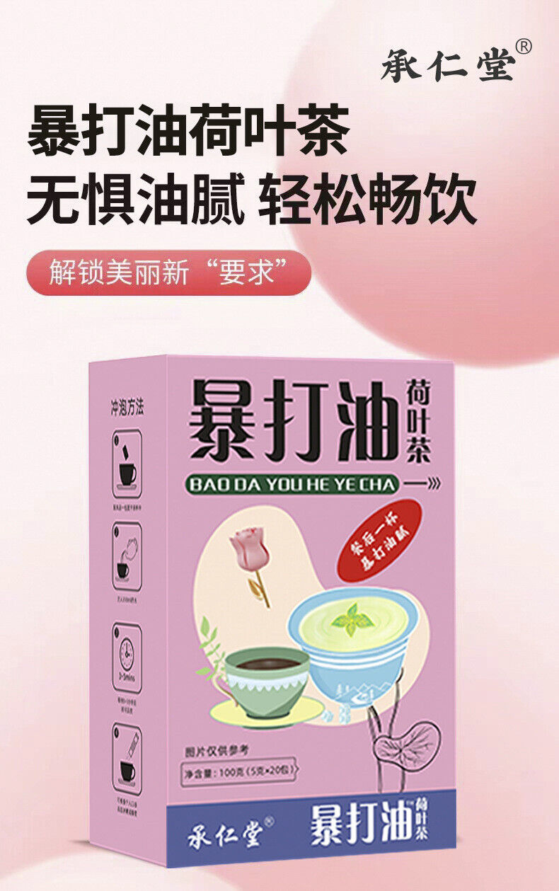 Stampede oil winter melon lotus leaf tea big belly tea grease oil relief tea