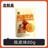 Chongqing Beef Jerky with Tangerine Peel Plum Flavor Specialty
