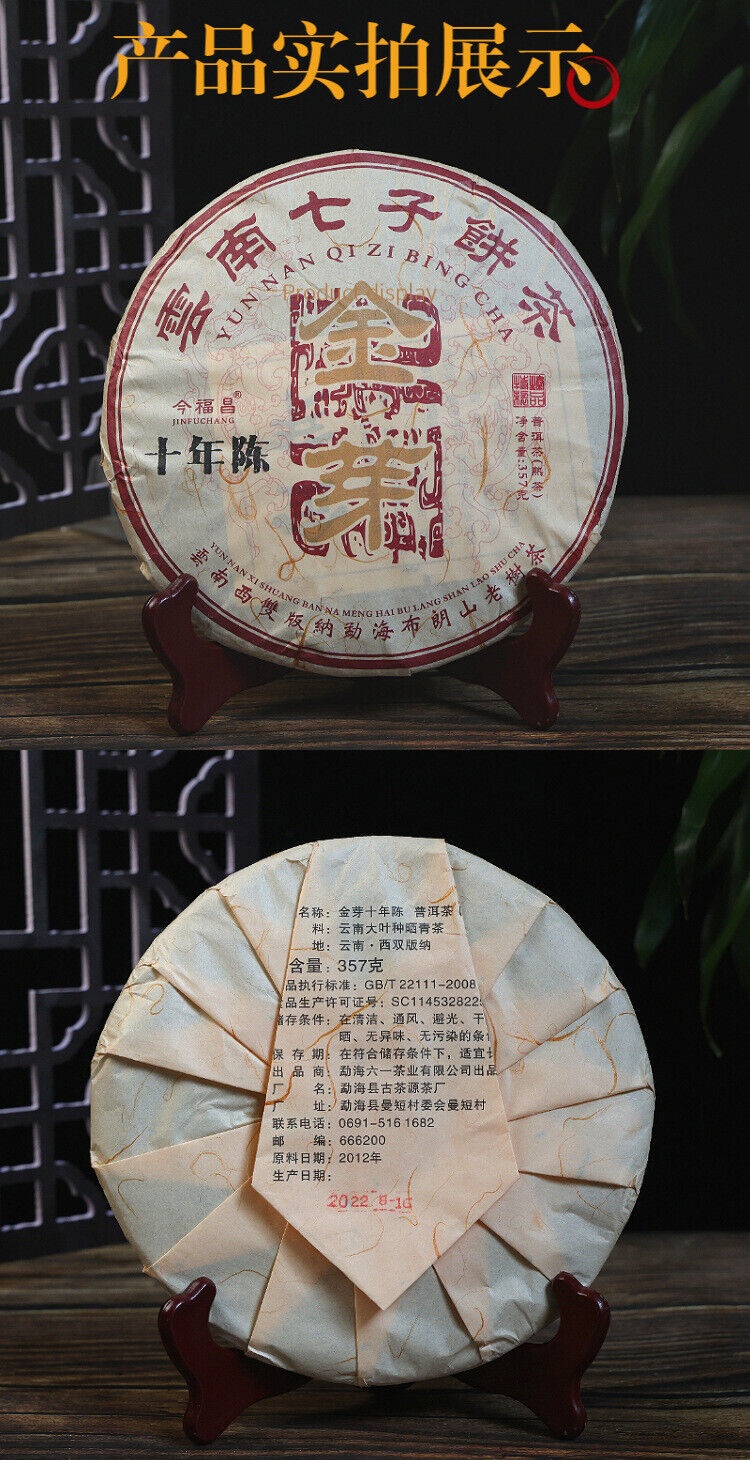 Ten Year Old Jinya Ripe Tea Pu'er Tea Ripe Tea Cake Menghai Bulang Mountain 357g