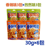 6 Bags Crispy Fried Chicken Skin 30g Crunchy Party Snack