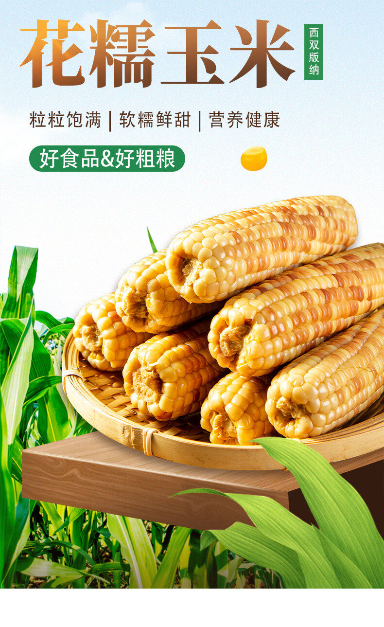 Xishuangbanna Sticky Corn – Vacuum-Packed Sweet Snack