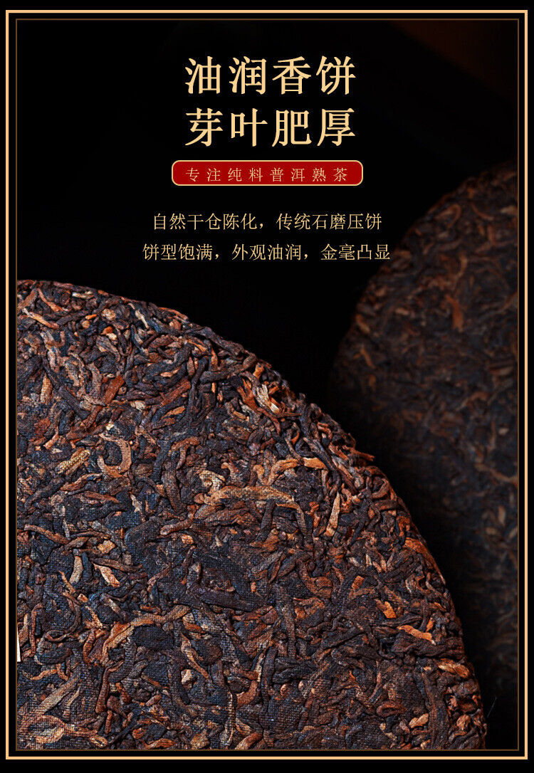 357g Yunnan Brown Mountain Ancient Aged Golden Bud Tribute Cake Ripe Puerh Tea