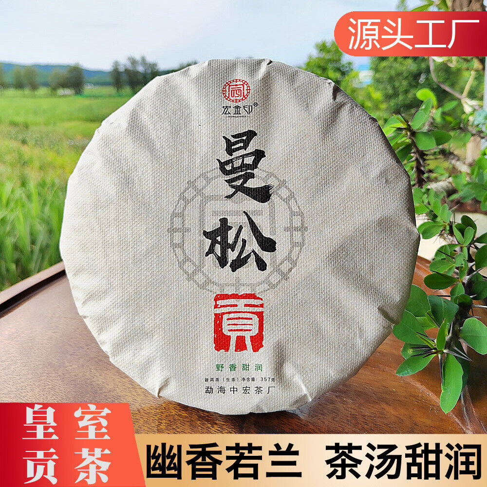 357G Mansong Pu'er Raw Tea Cake Ancient Tree Pu'er Yibang Imperial Tribute Tea Secondary image