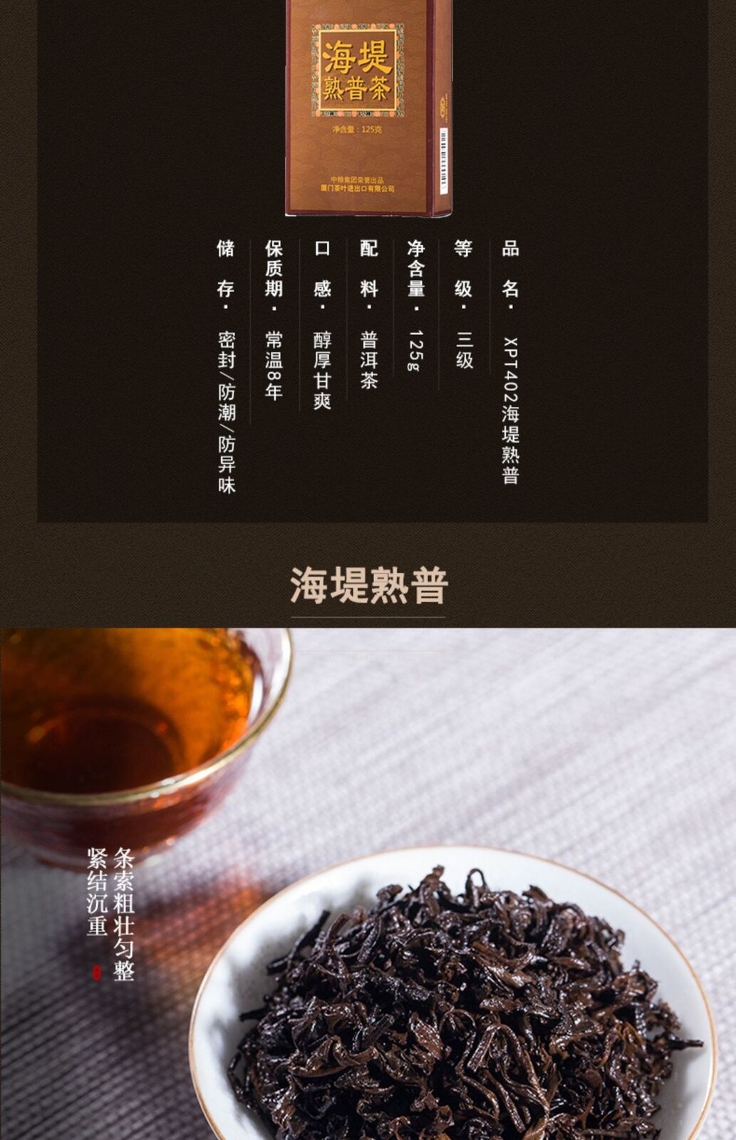 COFCO China Tea Hai Tai Tea Puerh Tea Ripe Puerh Tea Ration Tea 125g