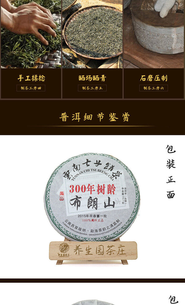 357g Yunnan Pu'er Tea Cake Early Spring Brown Mountain Seven Seeds Cake Raw Tea