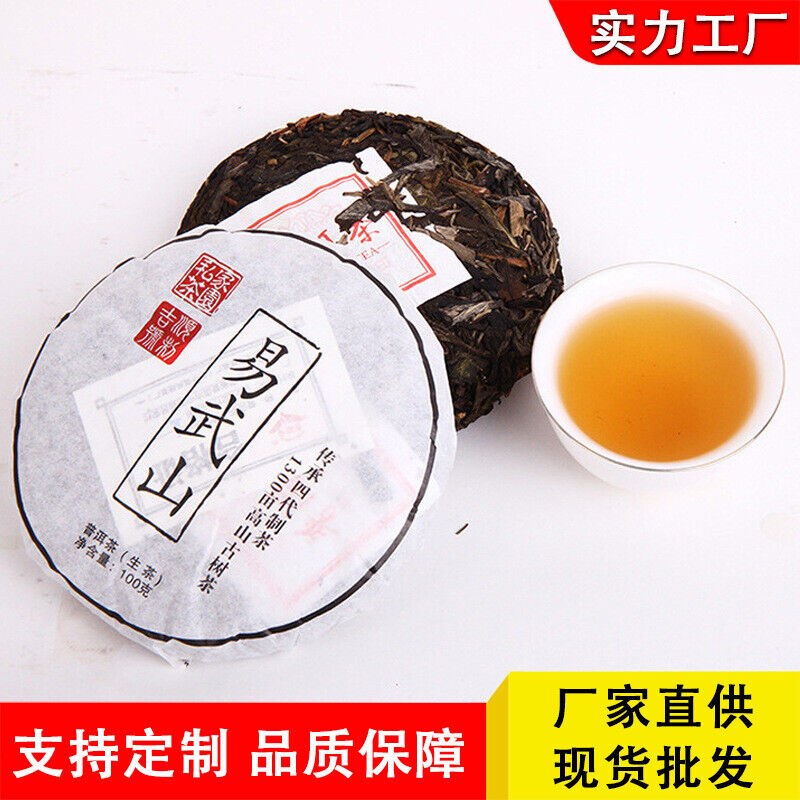 Yunnan Pu'er Tea Cake Tea Raw Tea Cake Small Cake Yiwushan Pu'er Tea 100g Secondary image